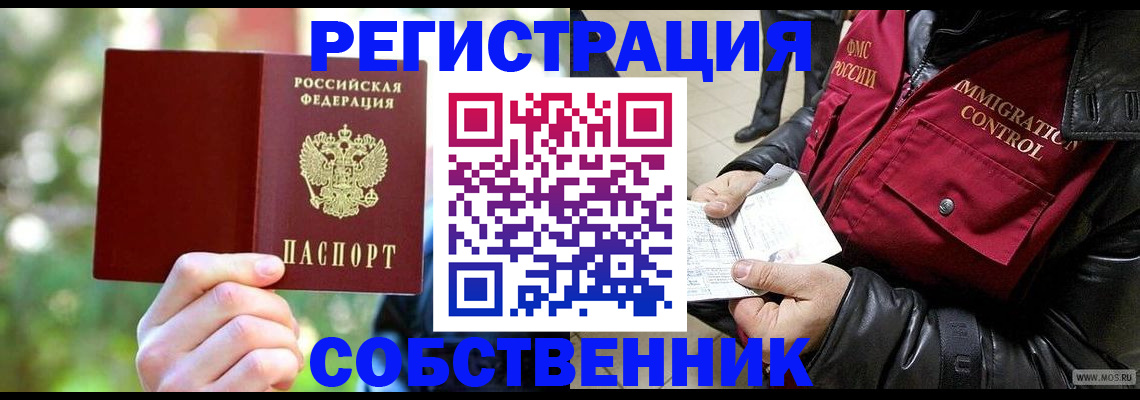 временная регистрация в квартире в Курганинске