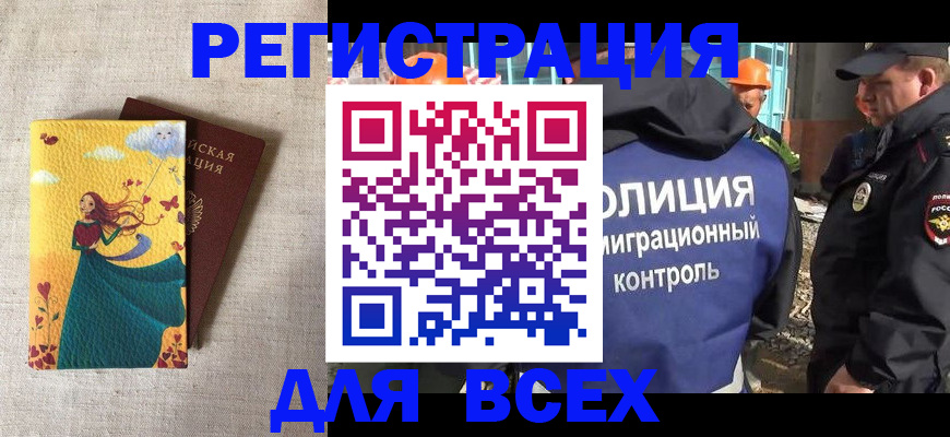 временная регистрация 2025 в Курганинске