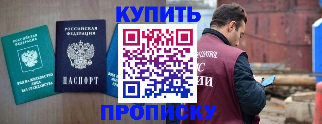 временная регистрация для всех в Курганинске
