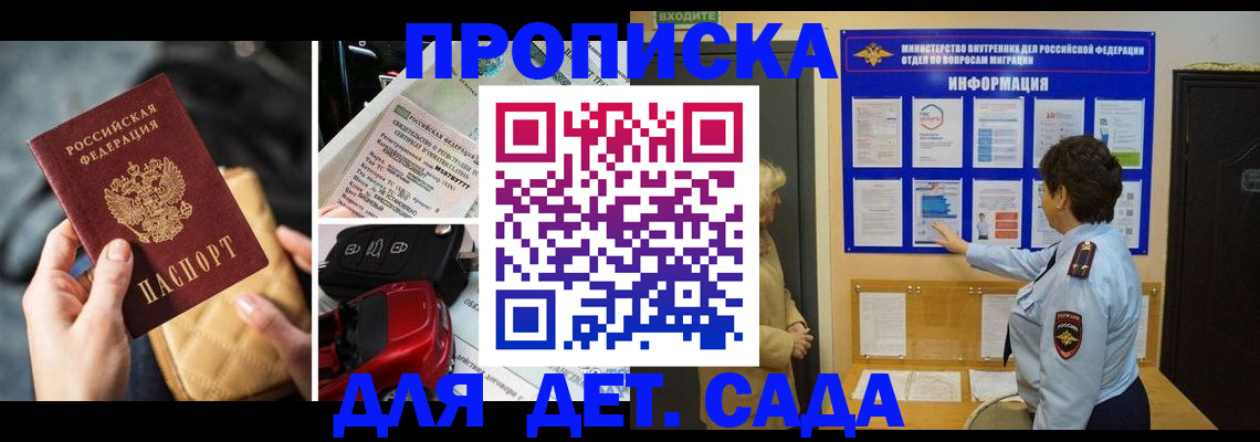 прописка гарантия в Курганинске
