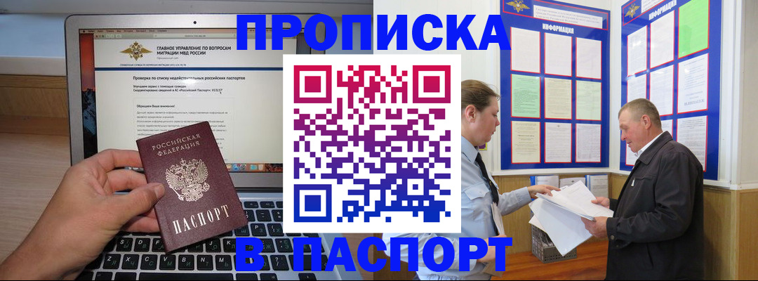 временная прописка в Курганинске