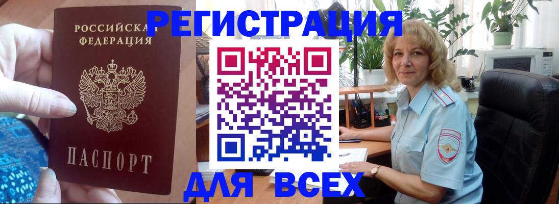 прописка для работы в Курганинске